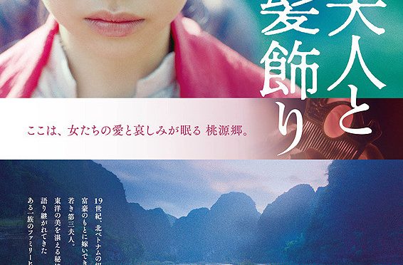 第三夫人と髪飾り - 「旅と映画 たびとえいが」 神保慶政監督 | 秘境ツアーのパイオニア「西遊旅行」